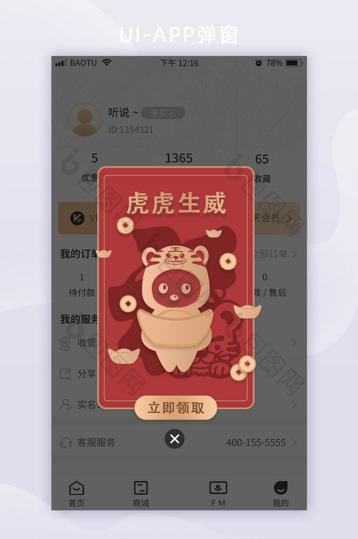 虎年福卡新年烫金红包皮肤壁纸app弹窗图片图片