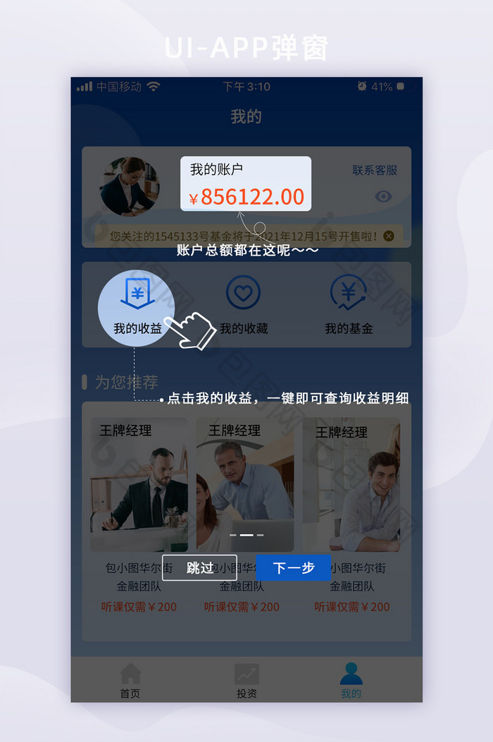 蓝色金融app我的页面新功能指引弹窗-包图网
