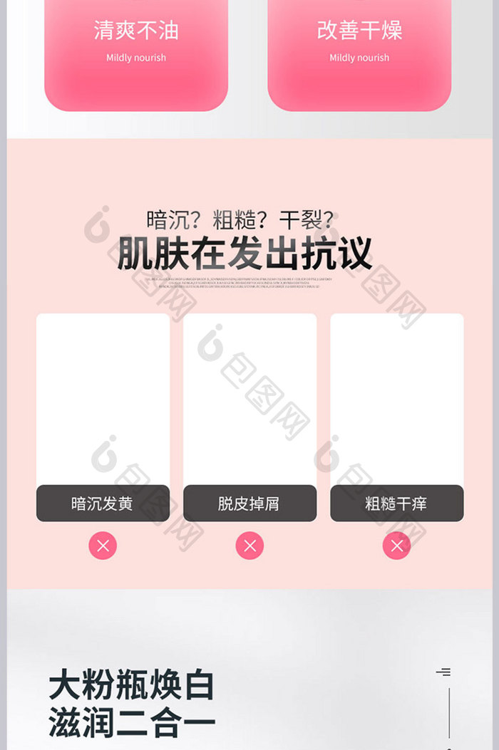 粉色清新身体乳个护用品详情页设计模板图片