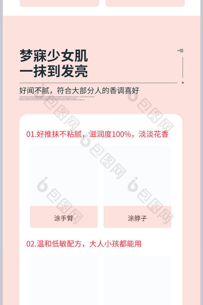 粉色清新身体乳个护用品详情页设计模板图片