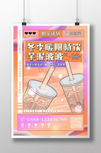 餐饮类流行色酸性暖冬粉色少女风奶茶海报图片