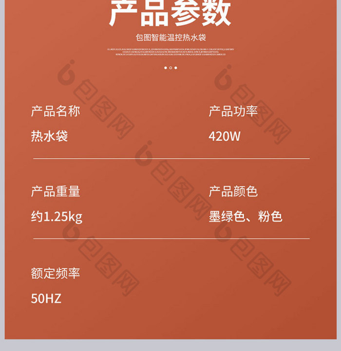 复古时尚大气充电热水袋详情页设计模板图