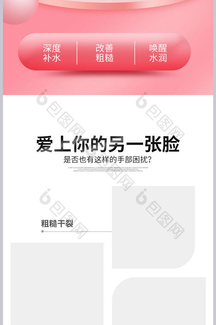 粉色简约时尚护手霜详情页设计模板图片