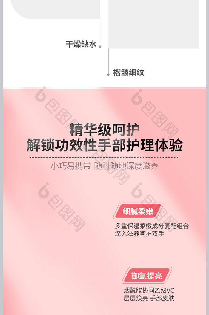 粉色简约时尚护手霜详情页设计模板图片