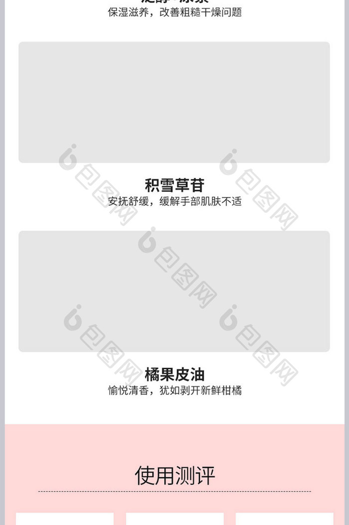 粉色简约时尚护手霜详情页设计模板图片