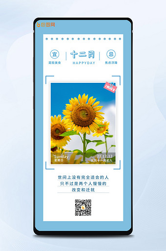 正能量早安日签手机海报向日葵照片素材海报图片