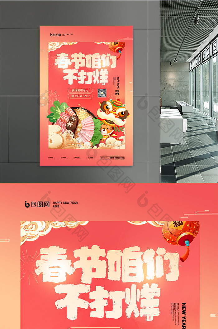 红色背景春节不打烊原创创意海报设计