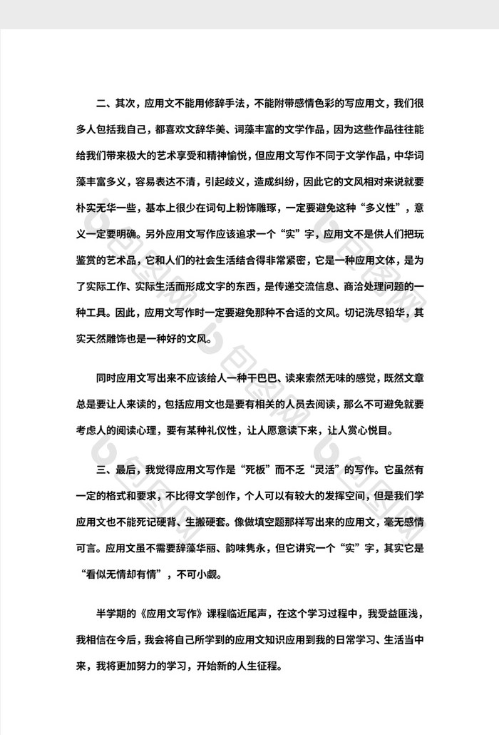 大学应用文写作学习总结