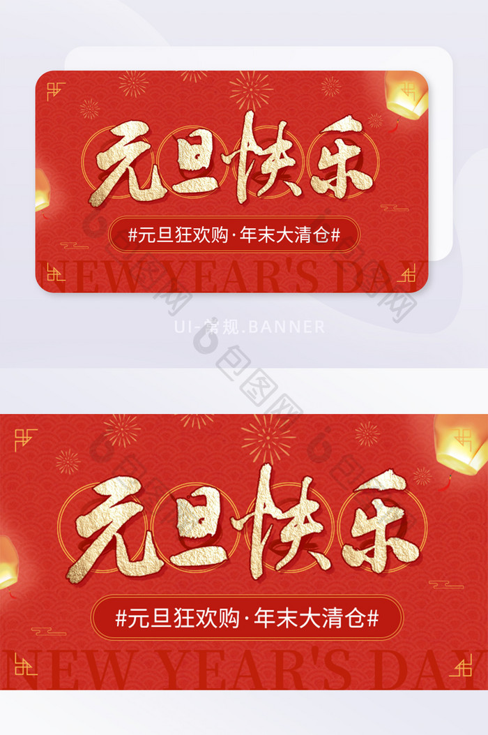 红色元旦快乐年末大清仓活动banner