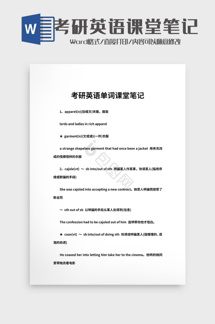 word单词模板大全-word单词模板图片-包图网