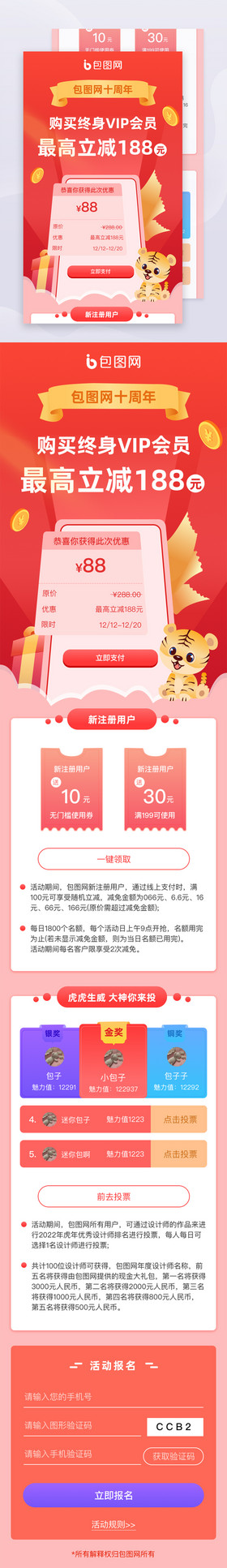 红色虎年会员投票周年庆运营宣传H5长图