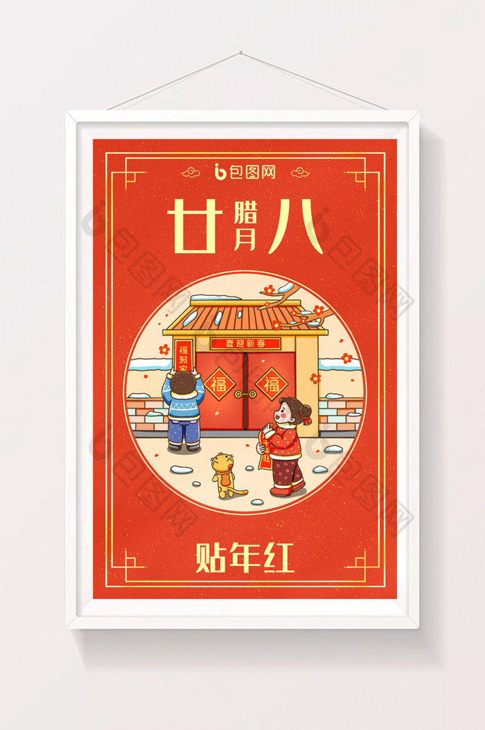 中国新年春节年俗腊月二十八贴年红插画