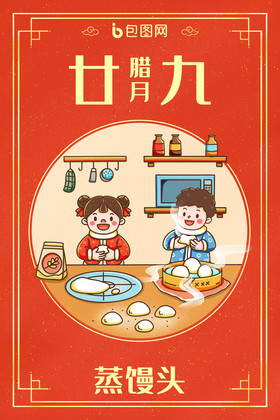 中国新年春节年俗腊月二十九蒸馒头插画图片