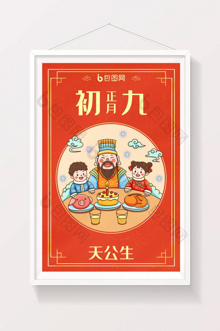 中国新年春节年俗正月初九天公生插画