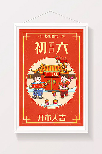 中国新年春节年俗正月初六开市大吉插画图片