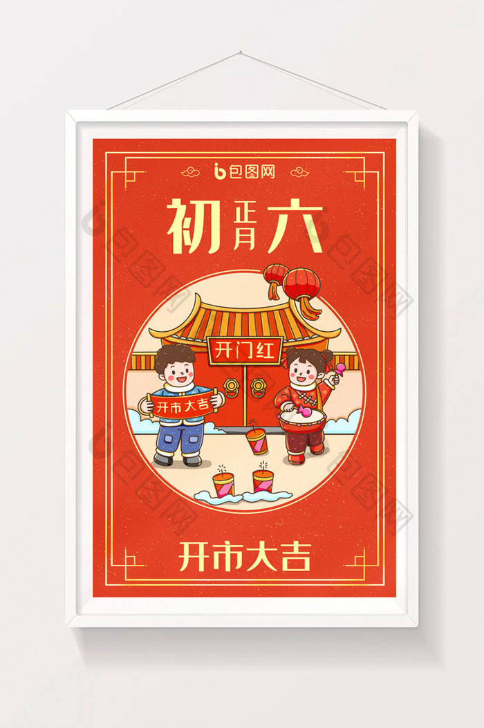 中国新年春节年俗正月初六开市大吉插画