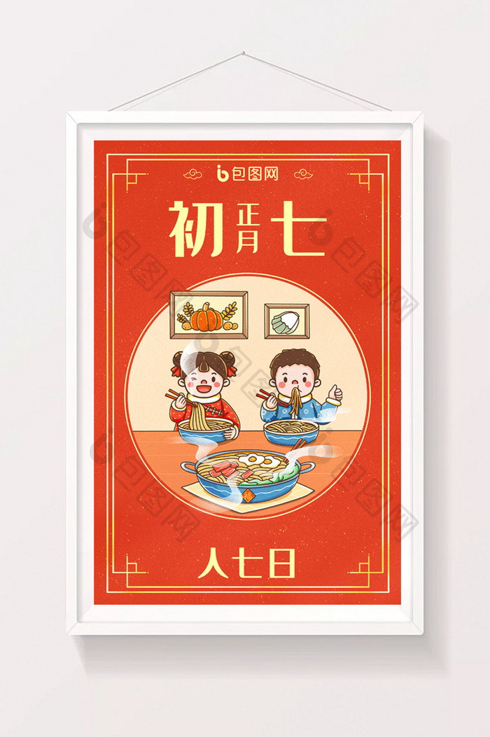 中国新年春节年俗正月初七人七日插画