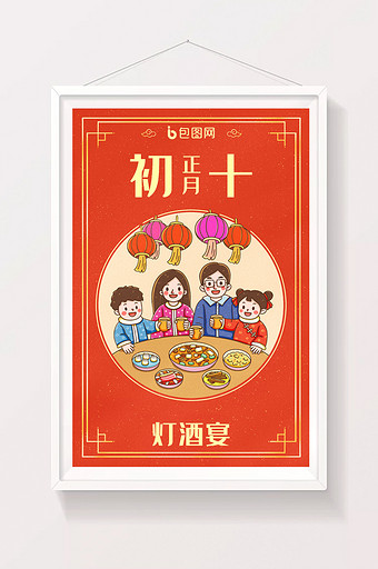 中国新年春节年俗正月初十灯酒宴插画图片