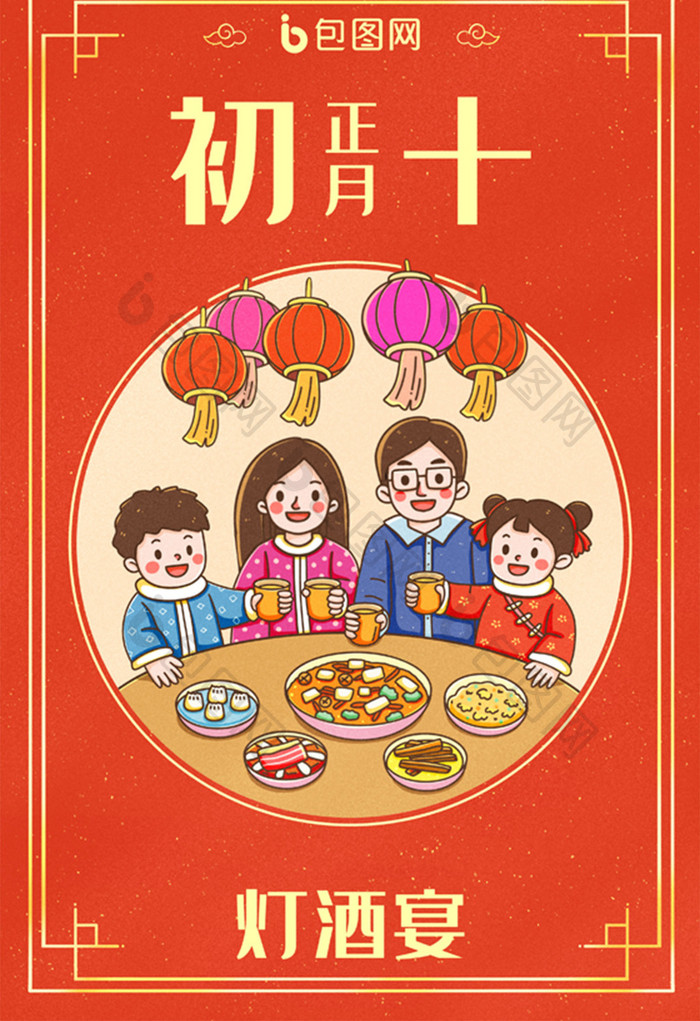 中国新年春节年俗正月初十灯酒宴插画