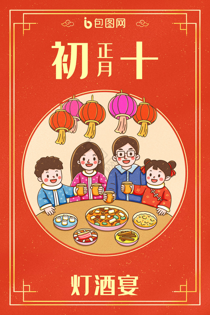 中国新年春节年俗正月初十灯酒宴插画图片