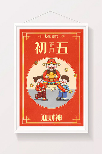 中国新年春节年俗正月初五迎财神插画图片