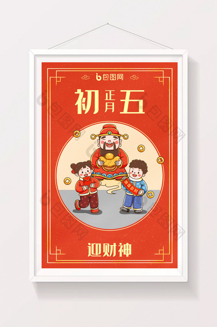 中国新年春节年俗正月初五迎财神插画