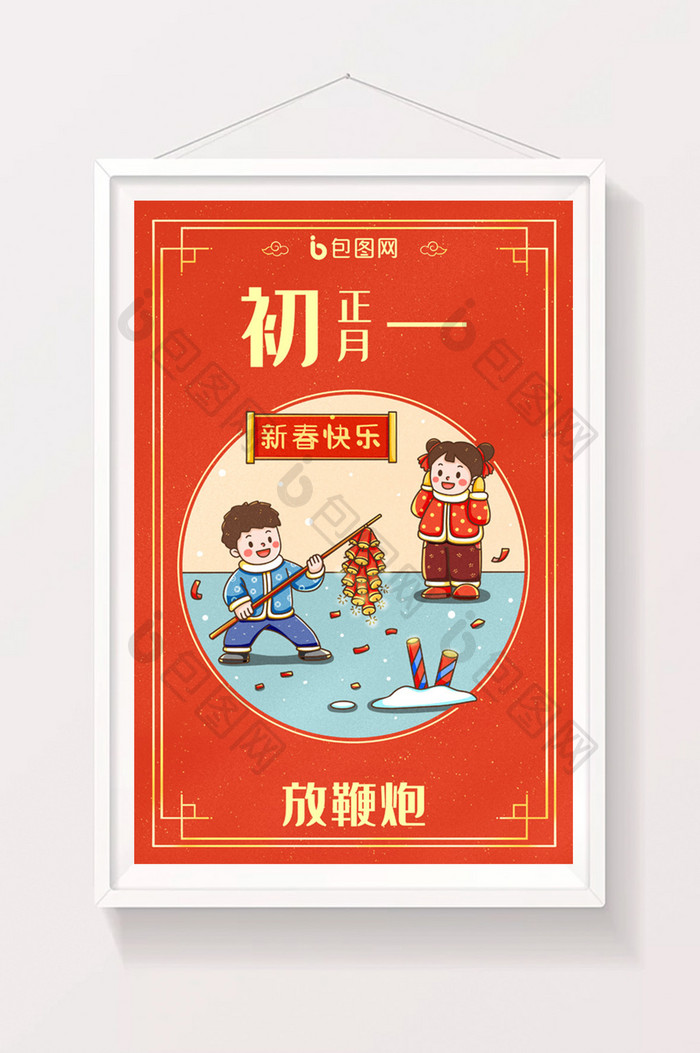 中国新年春节年俗正月初一插画
