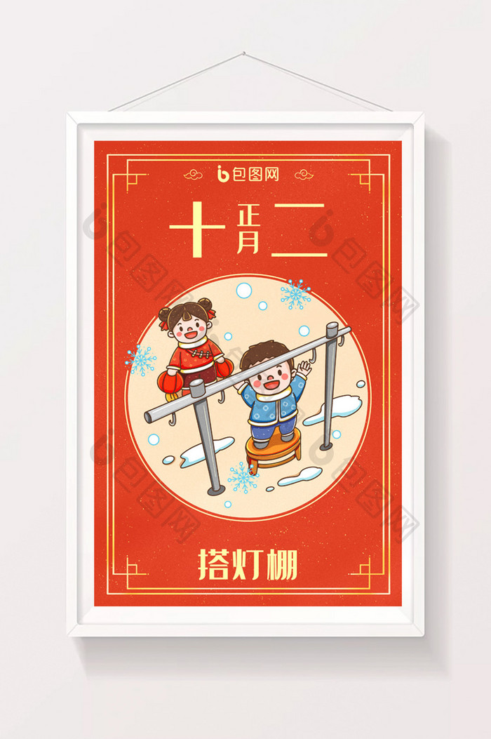 中国新年春节年俗正月十二搭灯棚插画