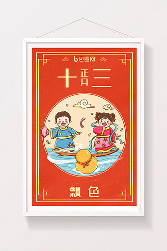 中国新年春节年俗正月十三插画图片