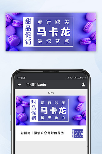 长春花篮配色蓝色马卡龙美食促销公众号首图图片