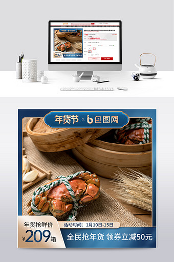 年货节蓝色生鲜海鲜海产大闸蟹年货促销主图图片
