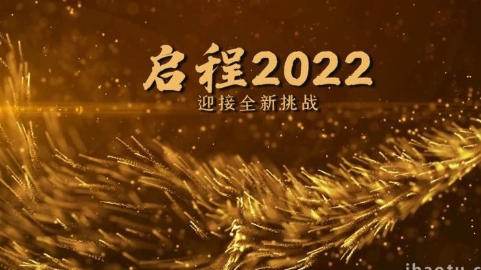 2022年会金色字幕粒子感文字片头宣传