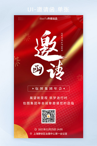 红色创意集团企业年会尾牙邀请函界面H5图片