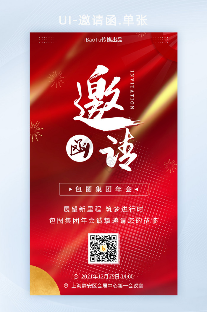 红色创意集团企业年会尾牙邀请函界面H5图片