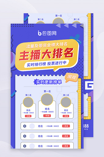 排行榜主播直播运营年终排名h5长图海报图片
