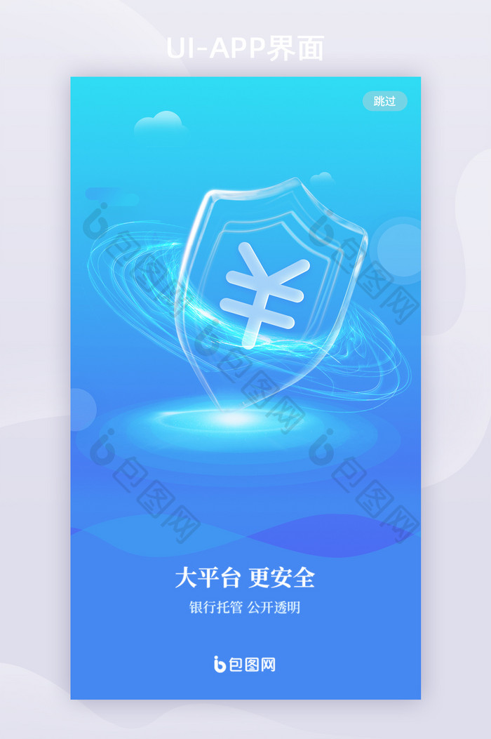 蓝色微立体玻璃金融APP启动页