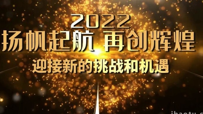 2022年会金色字幕粒子感文字片头开场