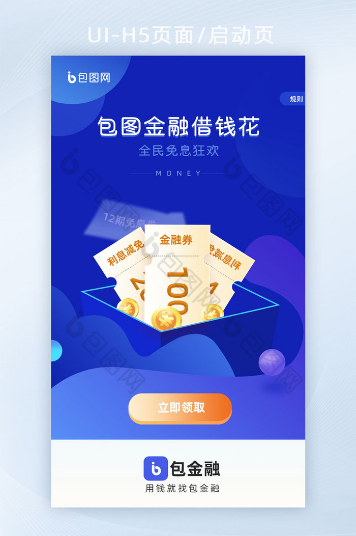 深色科技蓝金融理财运营活动启动页图片图片