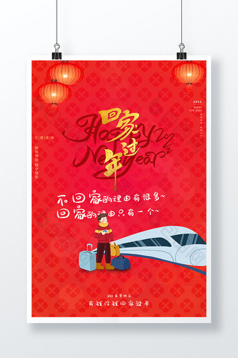 红色喜庆温馨大气抒情文案类春节海报图片
