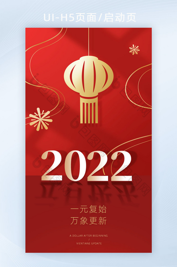 2022元旦新年简约跨年红色创意h5