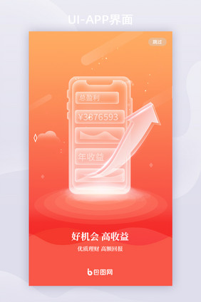 橘红渐变微立体玻璃金融APP启动页