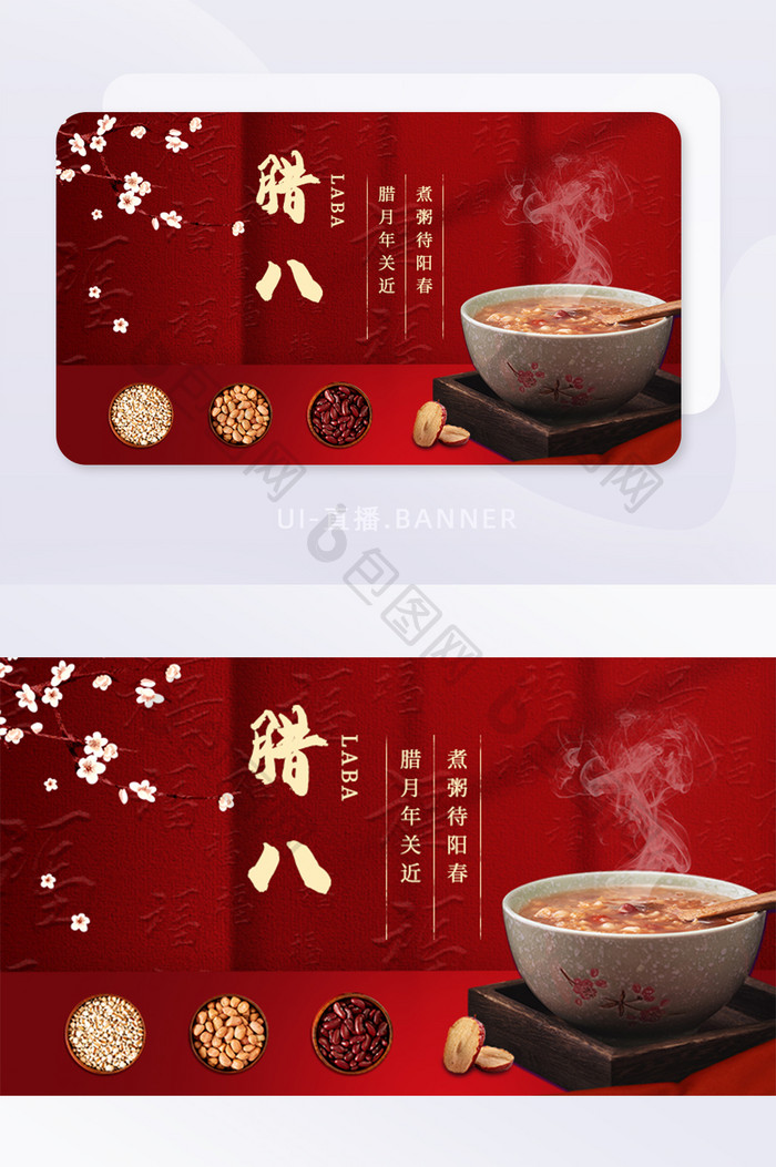 简约中国风腊八节banner