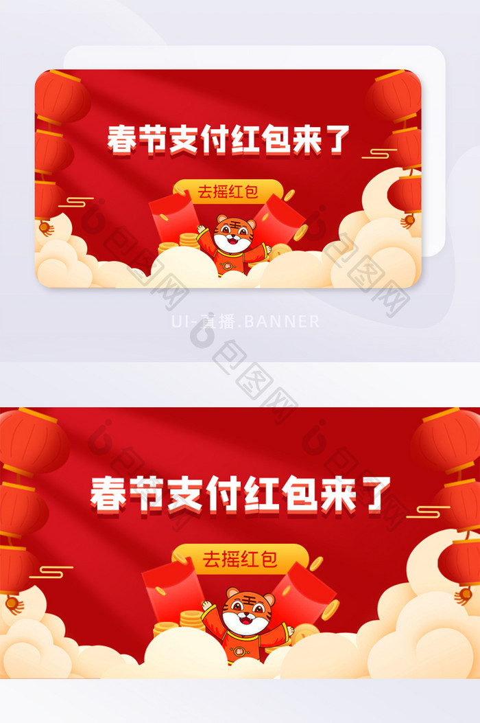 红色喜庆灯笼春节支付红包banner