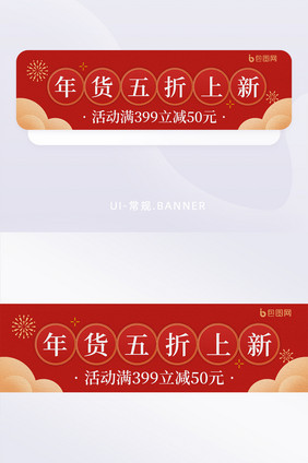 简约红色春节年货节促销banner