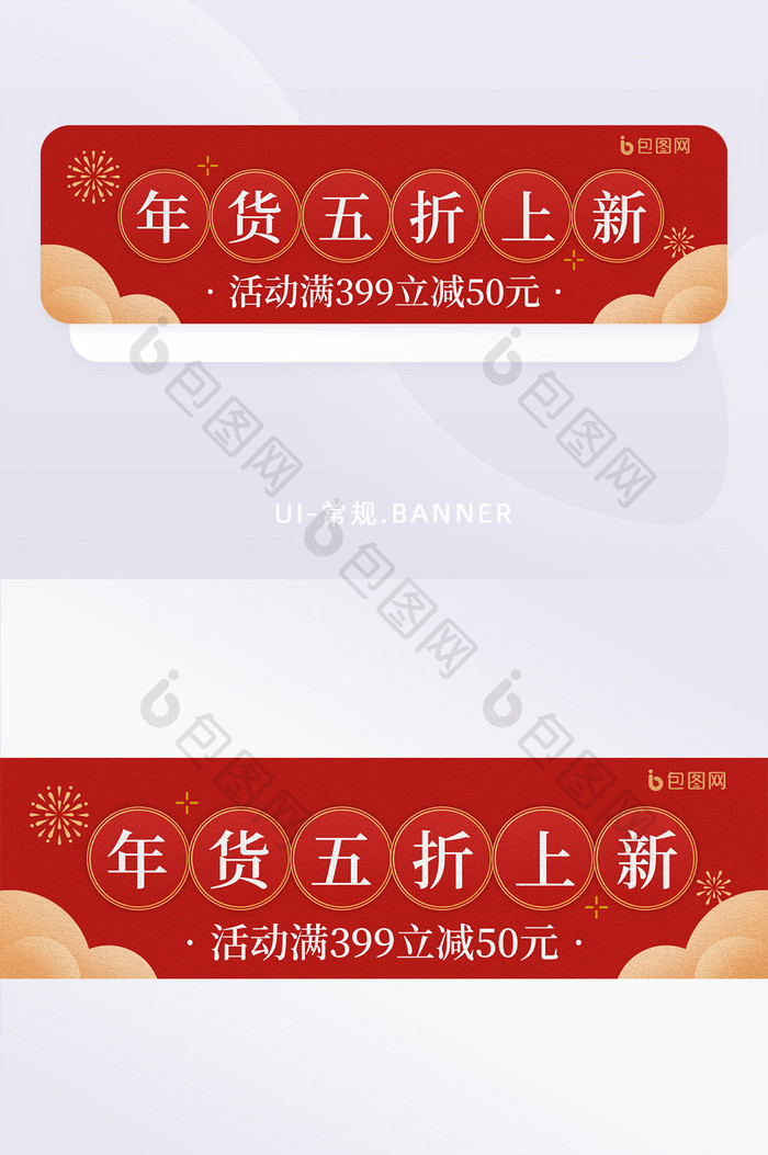 简约红色春节年货节促销banner