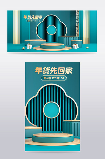 绿色中国风C4D年货节电商活动海报图片
