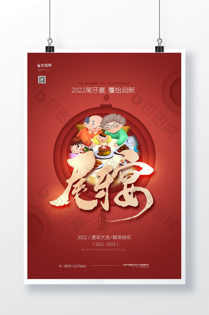 春节节日尾牙宴原创创意海报设计