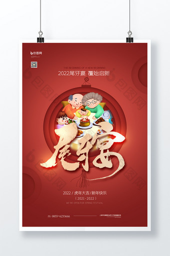 春节节日尾牙宴原创创意海报设计图片