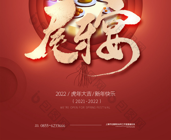 春节节日尾牙宴原创创意海报设计