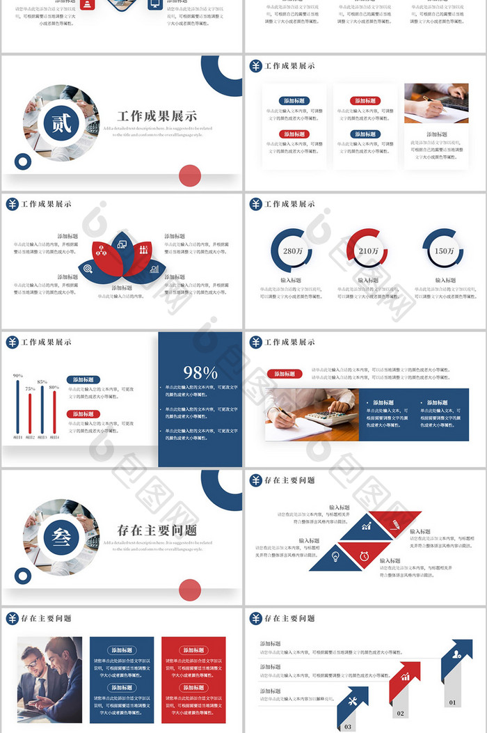 蓝红色商务风财务述职报告通用PPT模板